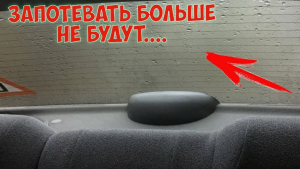 Запотевать ЗАДНЕЕ СТЕКЛО больше НЕ БУДЕТ