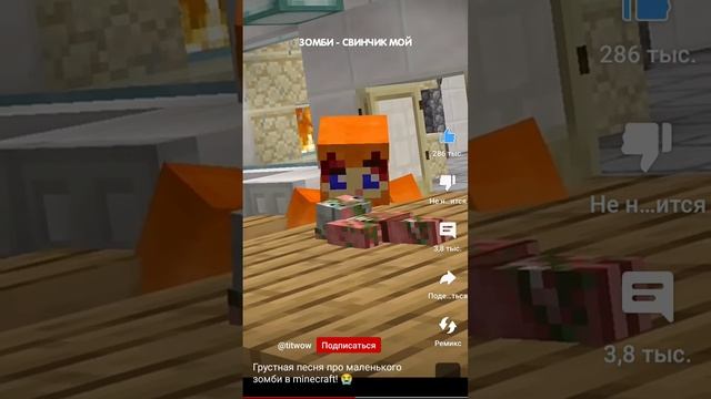 Грустная песня про маленького зомби в Minecraft? / видео не моё! #титмаус #titwow #shorts #youtube смотреть онлайн