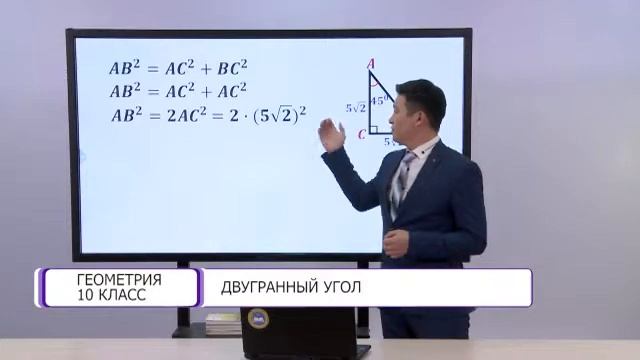 Геометрия 10 класс Двугранный угол 19 01 2021 смотреть онлайн