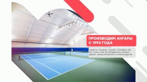 Каркасный тентовый склад