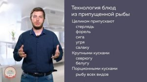 ТЕХНОЛОГИЯ ПРИГОТОВЛЕНИЯ БЛЮД ИЗ РЫБЫ | АГУRest!