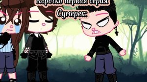 Коротко первая серия Сумерек: