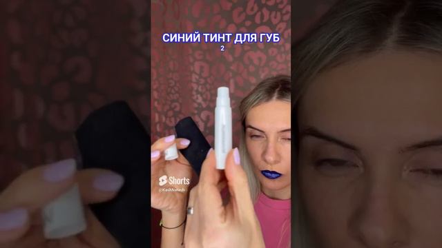 Wonderskin💋 вот такой тинт для губ я получила из Англии! Что скажешь?