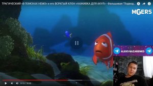ТРАГИЧЕСКИЙ «В ПОИСКАХ НЕМО» и его ВСРАТЫЙ КЛОН «НАЖИВКА ДЛЯ АКУЛ» - РЕАКЦИЯ/УГОЛОК АКРА