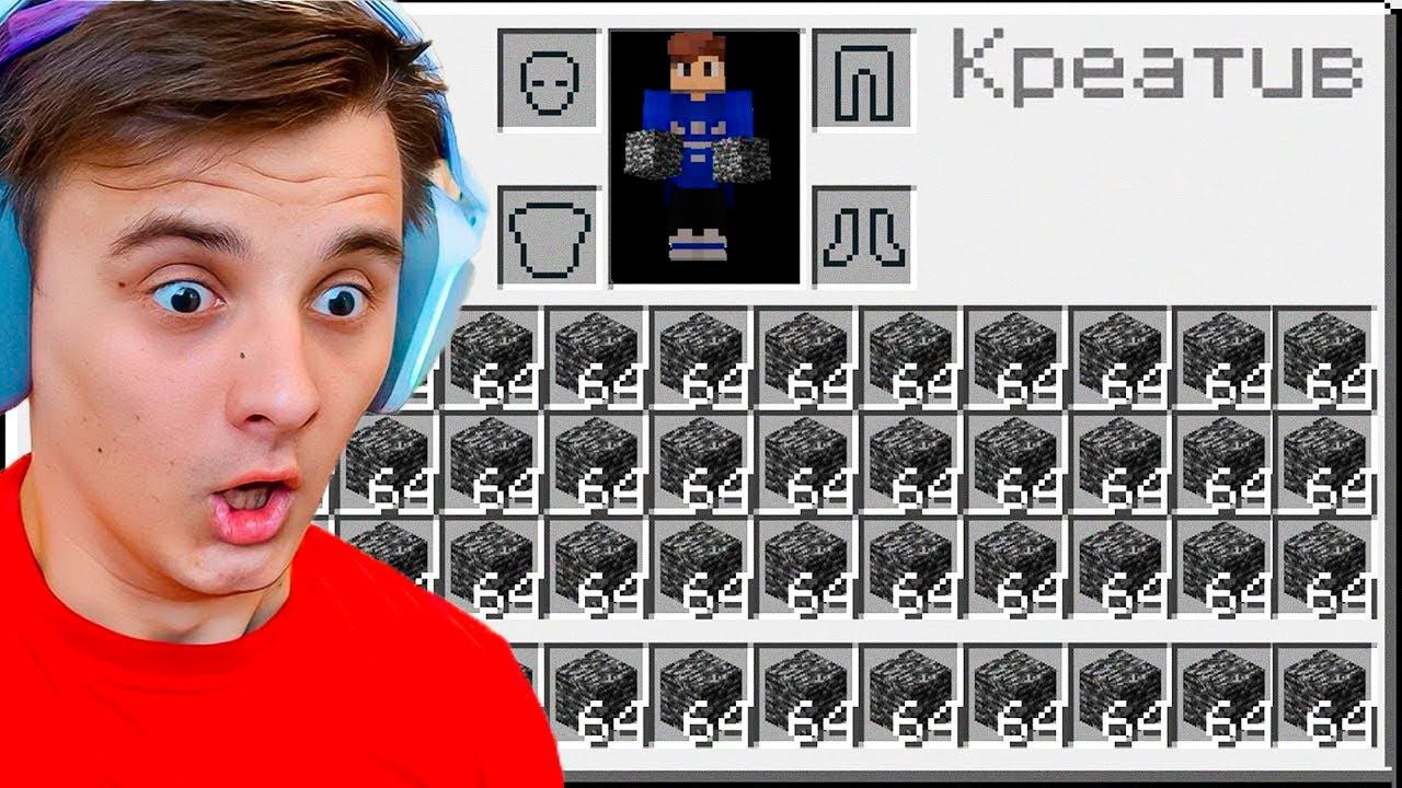 Я дал Игроку КРЕАТИВ на 30 секунд в Майнкрафт! + реакция Домера! смотреть онлайн