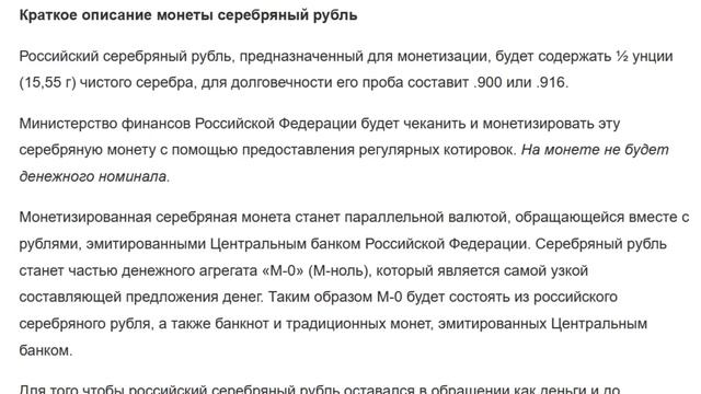 АО, № 112: Монеты из золота и серебра в России. Все финансы мира в ЗОЛОТЕ в одной картинке