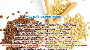 СЕМЕНА ЛЬНА | КАК ПРИНИМАТЬ | Рецепты