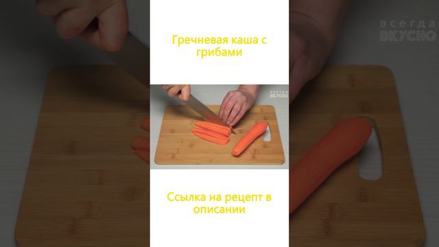 Гречневая каша с грибами - простой рецепт