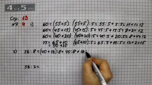 Страница 13 Задание 4 – Математика 3 класс Моро – Учебник Часть 2