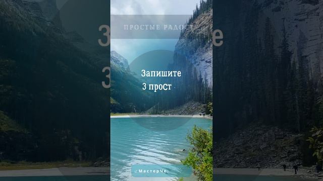 Простые радости