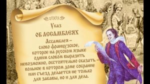 Событийный репортаж «Петровская ассамблея»