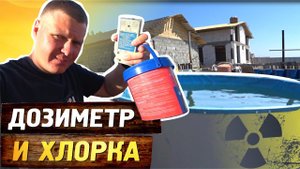 Чистая вода в бассейне из под корпуса ядерной ракеты своими руками