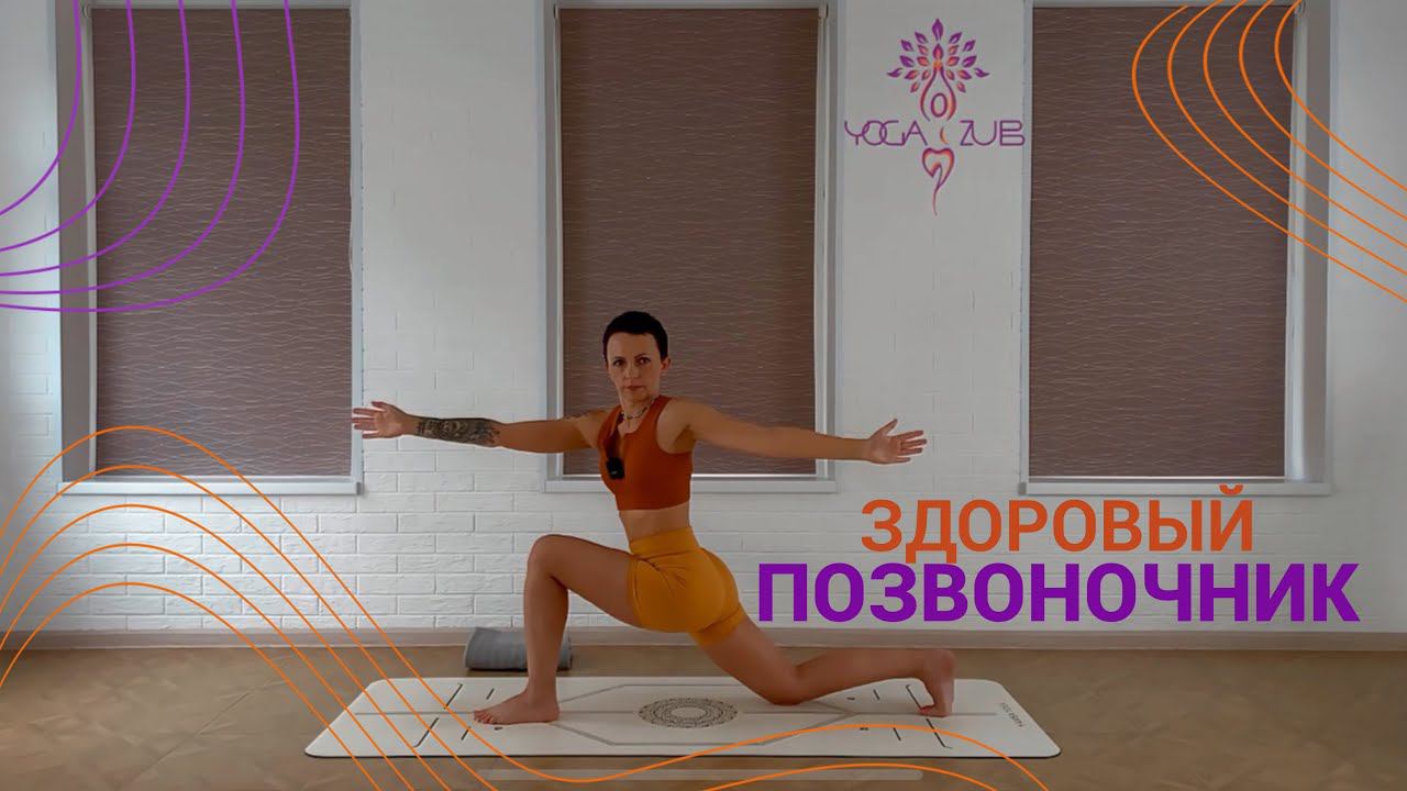 ЗДОРОВЫЙ ПОЗВОНОЧНИК 15 минут