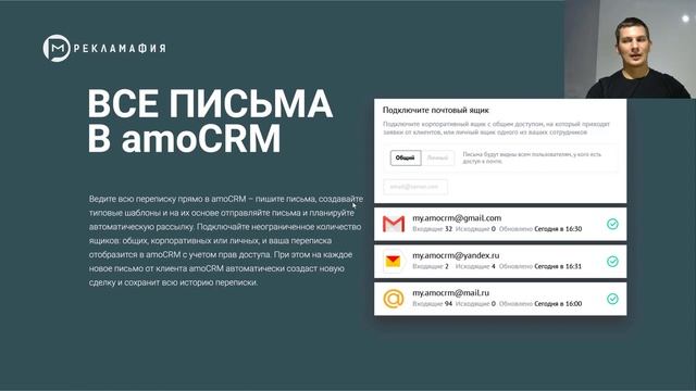 Презентация amoCRM от Рекламафии смотреть онлайн