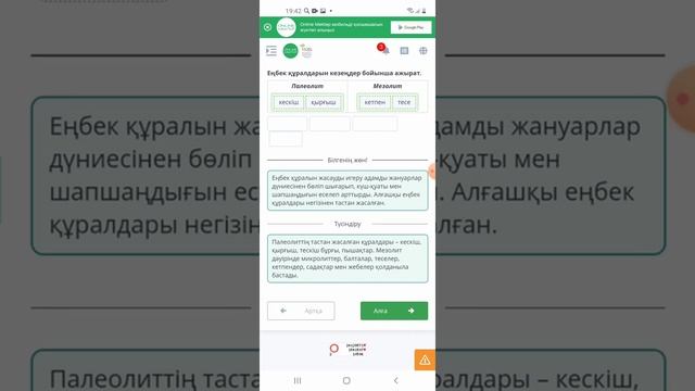 ежелгі  қазақстанға саяхат 3 сабақ