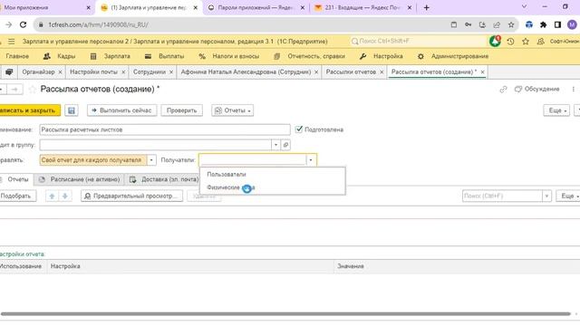 Как настроить рассылку расчетных листков на почту сотрудников смотреть онлайн