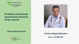 Лечебное питание при хронических болезнях почек у детей