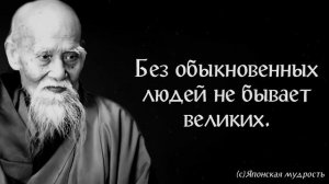 Короткие, но Невероятно Точные Японские Пословицы и Поговорки | Лучшие Крылатые Японские Выражения!