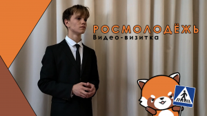 Видео-визитка Росмолодёжь гранты 2023