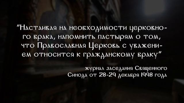 Можно ли венчаться без регистрации в ЗАГСе