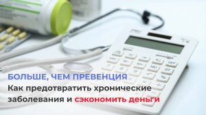 Интегративная медицина: Превентивный подход нового века