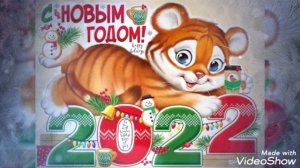 ПОЗДРАВЛЕНИЕ  С НОВЫМ 2022 ГОДОМ!С ГОДОМ 🐅🐯🎅🤶🐧☃️❄⛄🎄🎁#поздравлениесгодомтигра#сновым2022годом