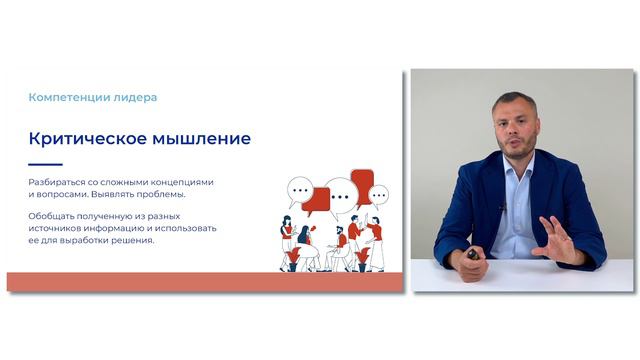 Видеолекция 3. Компетенции лидера. часть 1