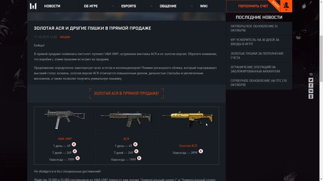 Золотой донат по фиксированной цене в Warface!!!Халява и топовая распродажа в Варфейс!!! смотреть онлайн