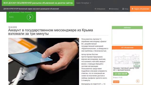 Аккаунт в государственном мессенджере из Крыма взломали за три минуты.
