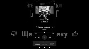 Щека на Щеку