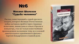 Топ 10 романов и повестей о ВОВ