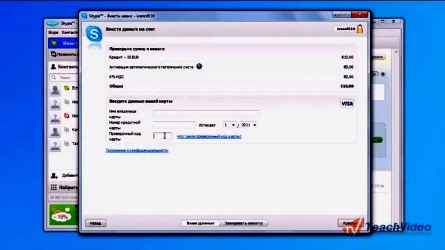 10 Как пополнить счет Skype