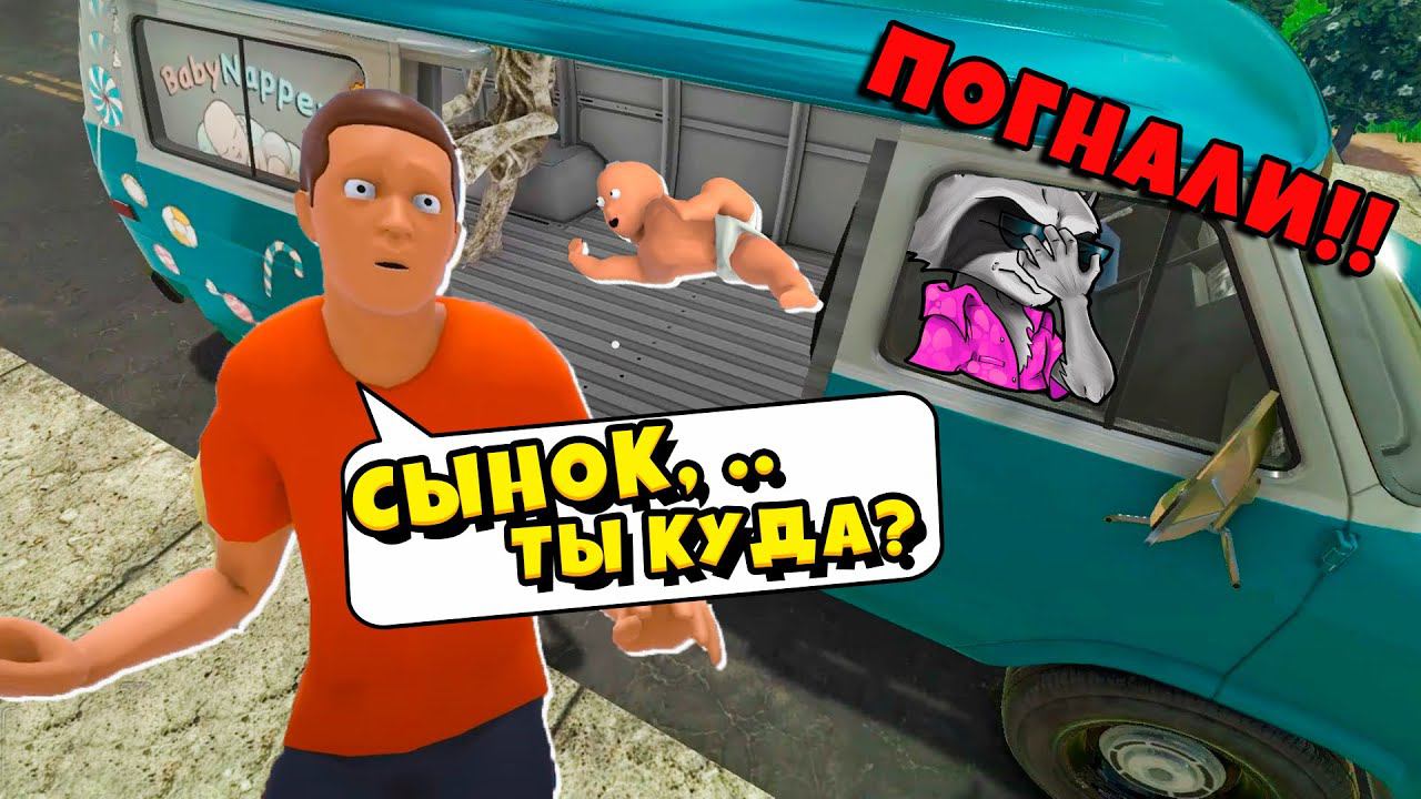 УКРАЛИ РЕБЁНКА Ребенок в Жёлтом Who's Your Daddy ЕНОТИК СТИВ смотреть онлайн