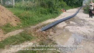 Прокол в земле под дорогой во Владимире и области