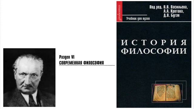 Герменевтика хайдеггера. Феноменология Хайдеггер. Хайдеггер для чайников. Хайдеггер Орифлейм. Blackwell Companion to Philosophy Heidegger.