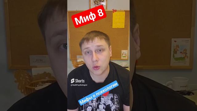 Мифы о психологии. Миф 8-разве все_ #psychology #мем #мемы #психология #психолог #new #юмор #наука
