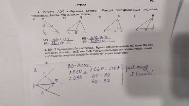 Геометрия 7 сынып БЖБ 1, 2 тоқсан ІІ нұсқа смотреть онлайн