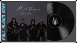 NICKNAME - Играем в .... (2023) (Heavy Power Metal)