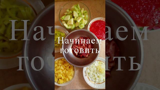 Овощное рагу с мясом