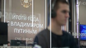 До "Итогов года с Владимиром Путиным" остается десять дней