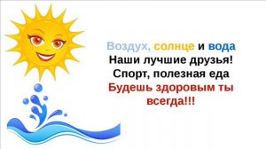 Закаляйся!