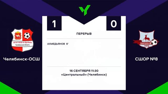 ПЮФЛ-2. Челябинск-ОСШ - СШОР-8 (Нижний Новгород). 24 тур. смотреть онлайн