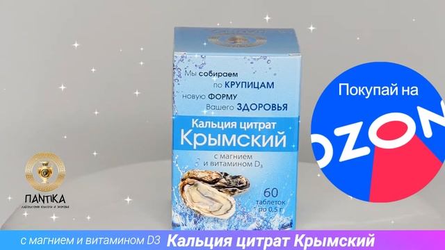 Кальций из моллюсков