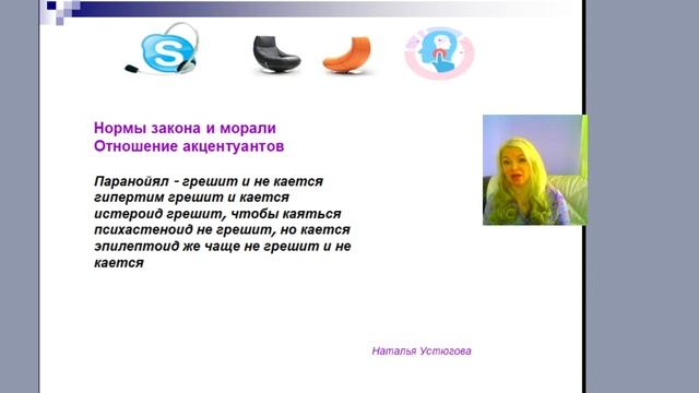 20. Нормы закона и морали \ паранойял, гипертим, истероид, психастеник, эпилептоид, шизоид, сензити смотреть онлайн