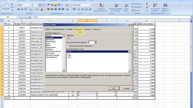 Excel 2007. Форматирование ячеек. Правила оформления таблиц. смотреть онлайн