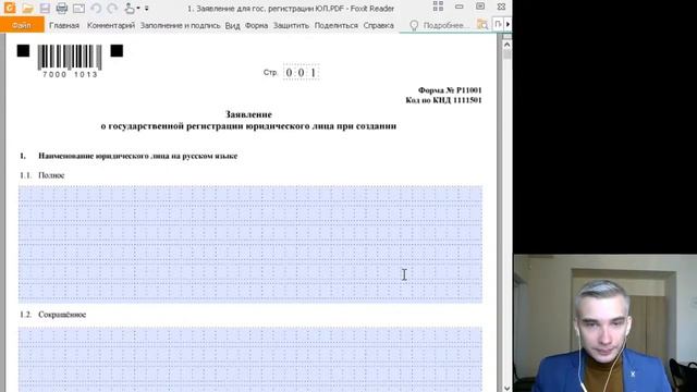 Предпринимательское право (ОФО). Лекция № 2 