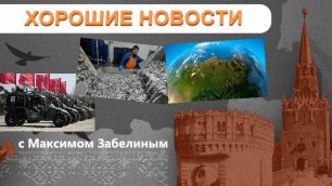 СДЕЛАНО В РОССИИ: Багги для спецназа / Новый рыбзавод / Защита для спутников