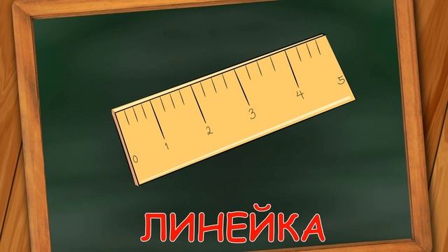 Школа Карточки Домана Школьные принадлежности