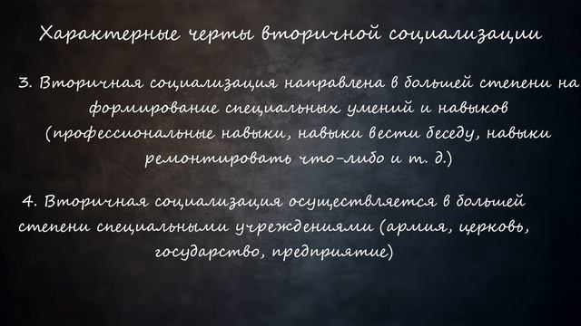 10. Личность и социализация