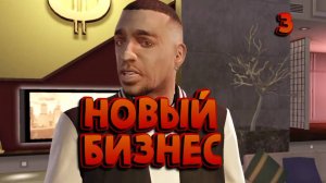 НОВЫЙ БИЗНЕС ПАРТНЕР / Grand Theft Auto: Episodes from Liberty City / ПРОХОЖДЕНИЕ / ЧАСТЬ 3